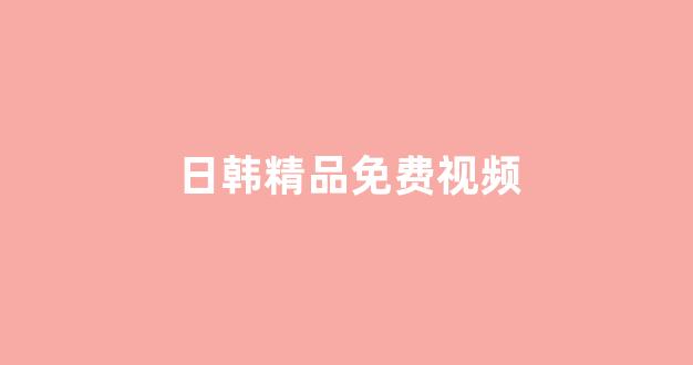 亚洲视频电影