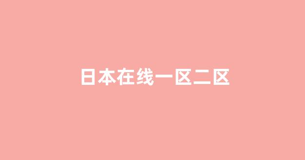 日本视频电影网站