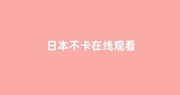 日韩精品电影